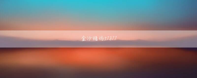 乐橙足球app会员登录 彼の毛むくじゃらの手が抑えきれずに震えた